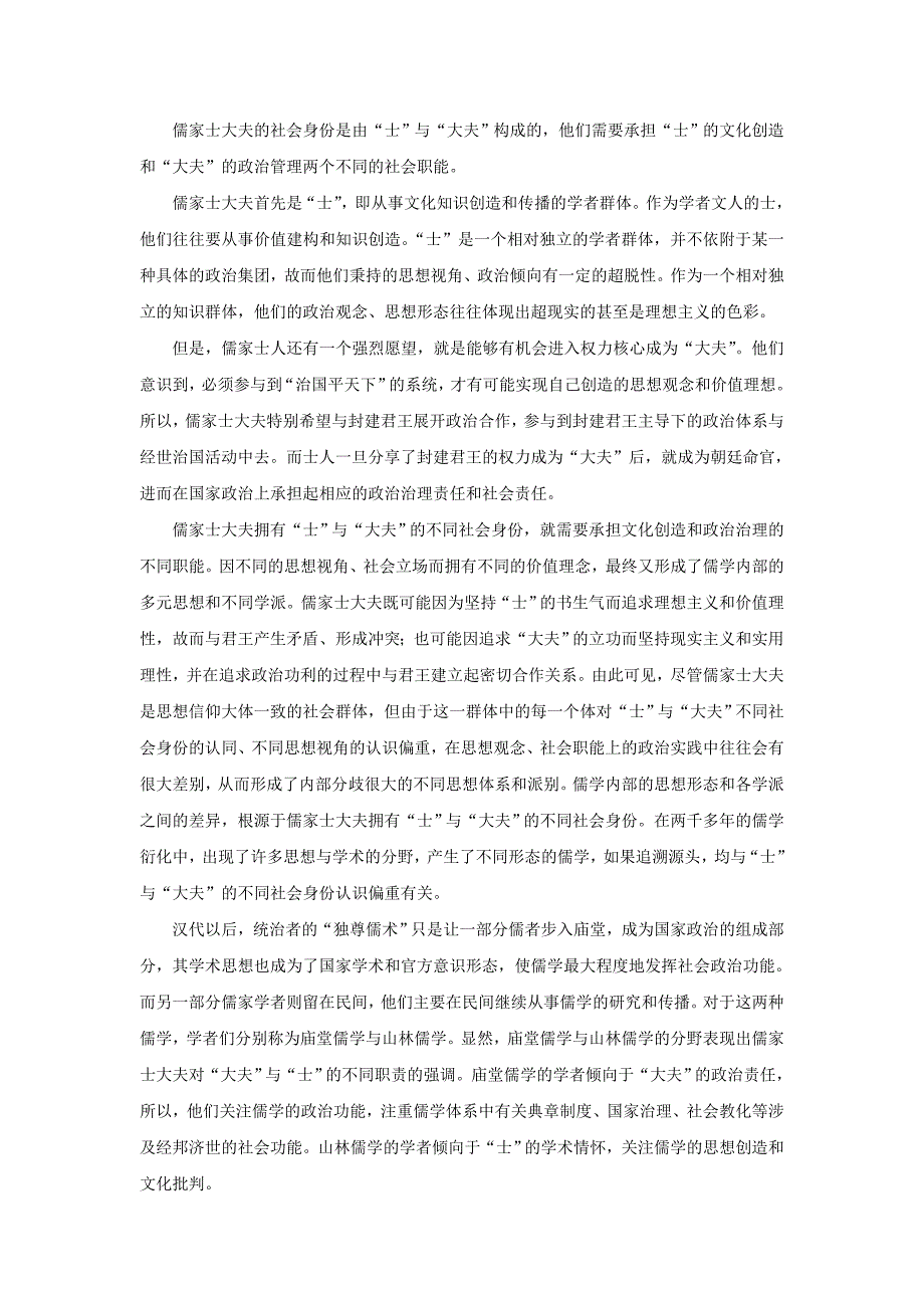 山东省济宁市高三第二次模拟考试语文试题 Word版含答案_第3页