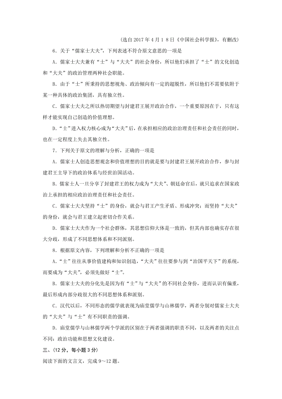 山东省济宁市高三第二次模拟考试语文试题 Word版含答案_第4页