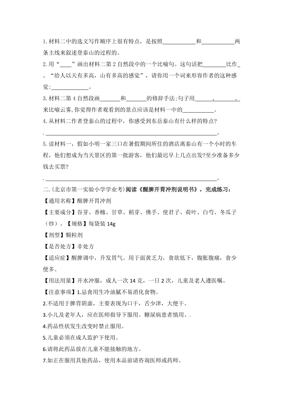 （小升初）小学语文非连续性文本阅读训练七（人教部编版含答案）_第2页