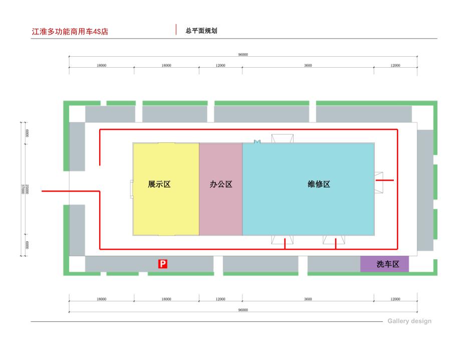 江淮汽车4S店-规划设计概念方案_第4页