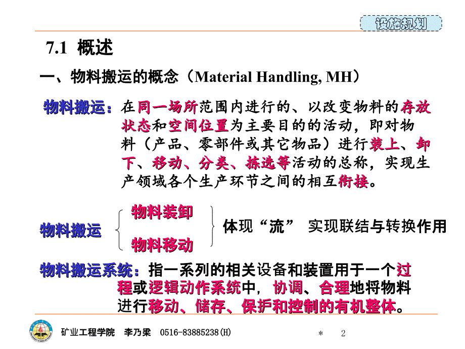 第7章物料搬运系统设计_第2页