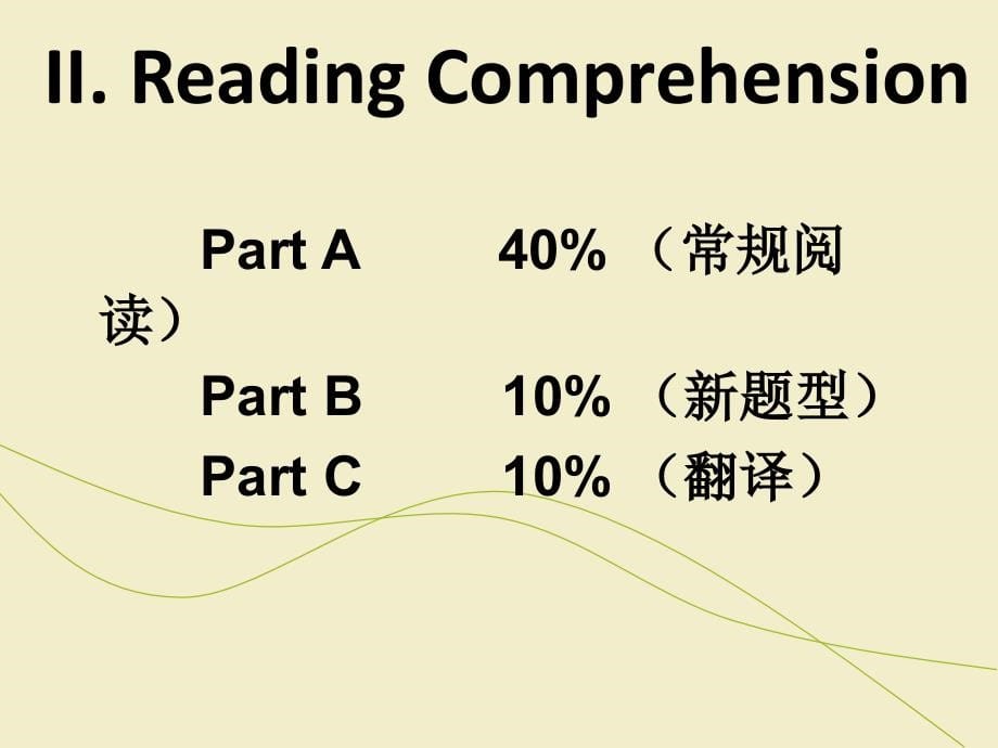 考研英语阅读方法与技巧精编版_第5页