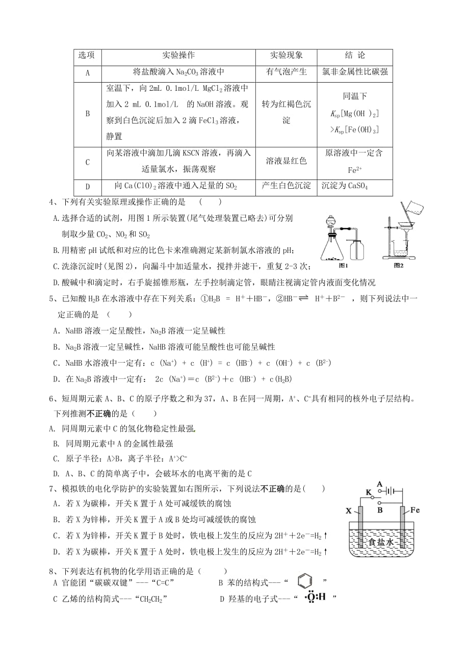 广东省深圳市高级中学2020学年高二化学下学期期中试题（通用）_第2页