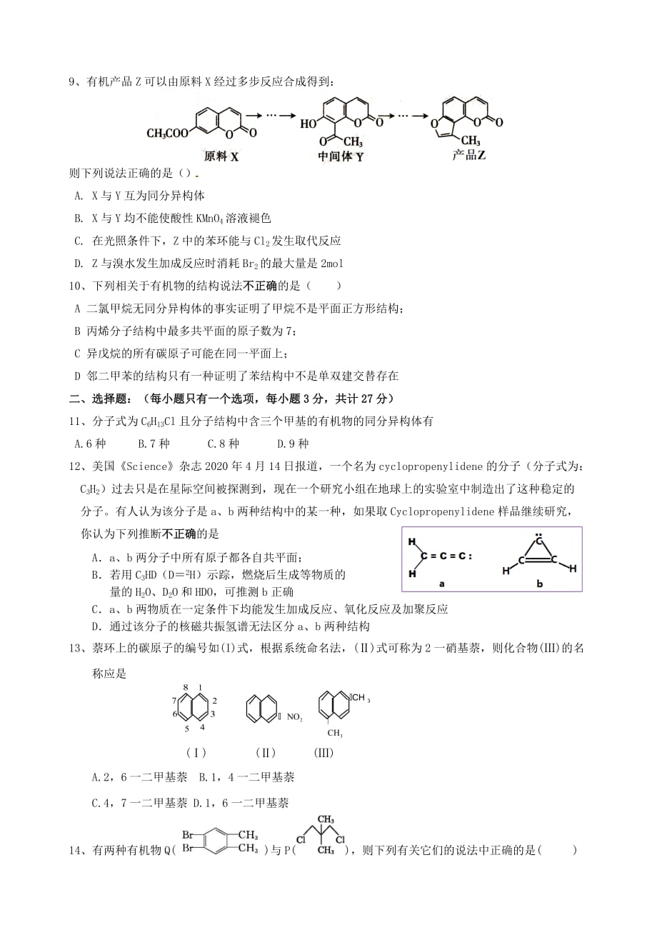 广东省深圳市高级中学2020学年高二化学下学期期中试题（通用）_第3页