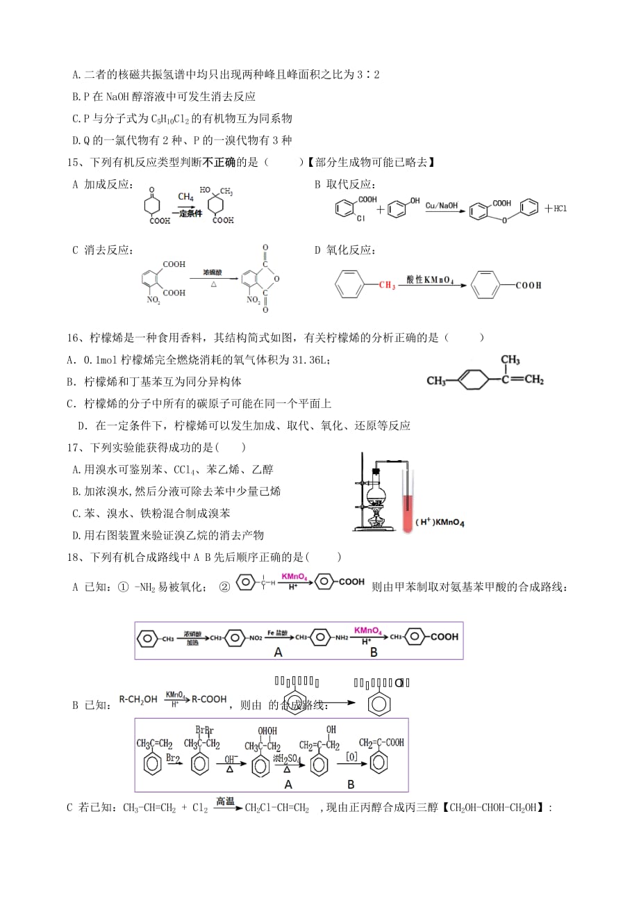 广东省深圳市高级中学2020学年高二化学下学期期中试题（通用）_第4页