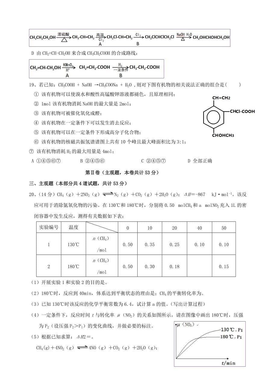 广东省深圳市高级中学2020学年高二化学下学期期中试题（通用）_第5页