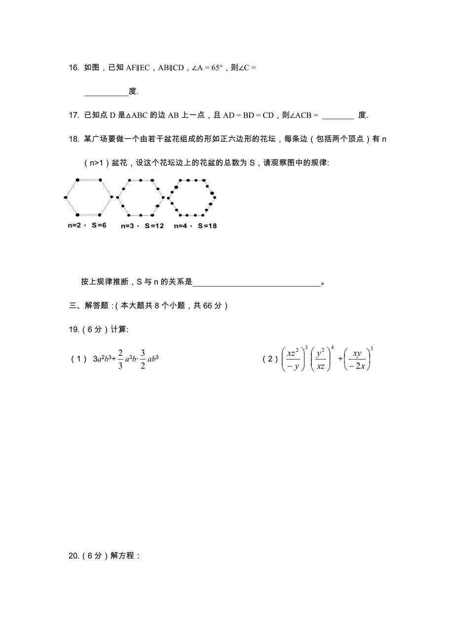 广西桂林市灌阳县八年级上学期期中考试数学试卷_第3页