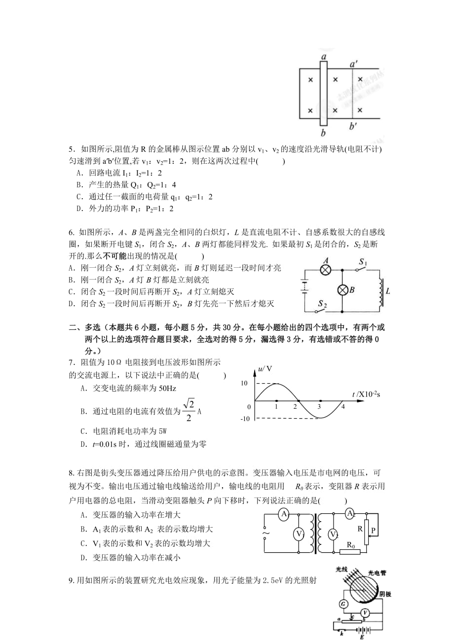 广东省高二下学期联考物理试卷 Word版含答案_第2页