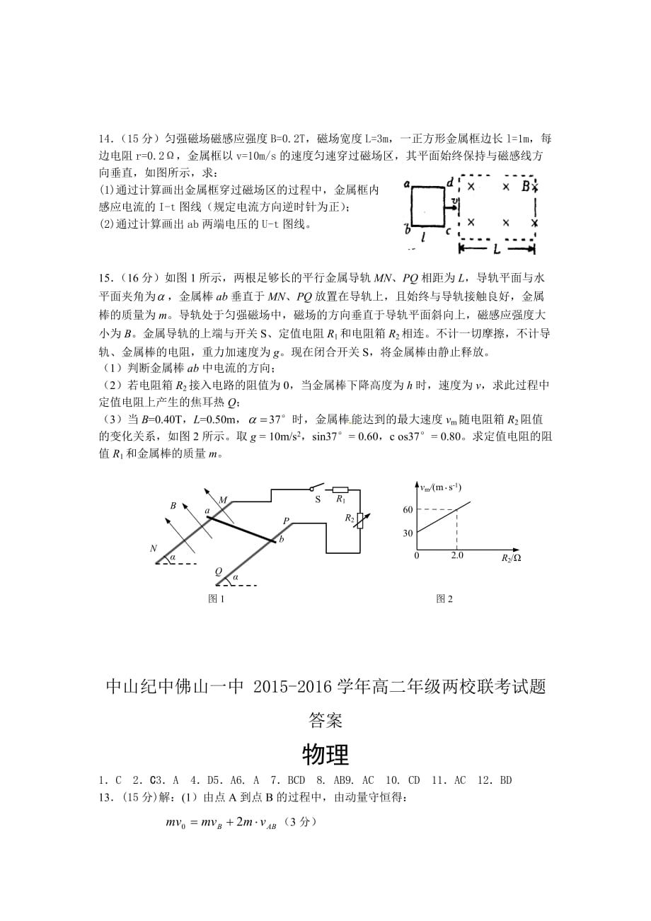 广东省高二下学期联考物理试卷 Word版含答案_第4页