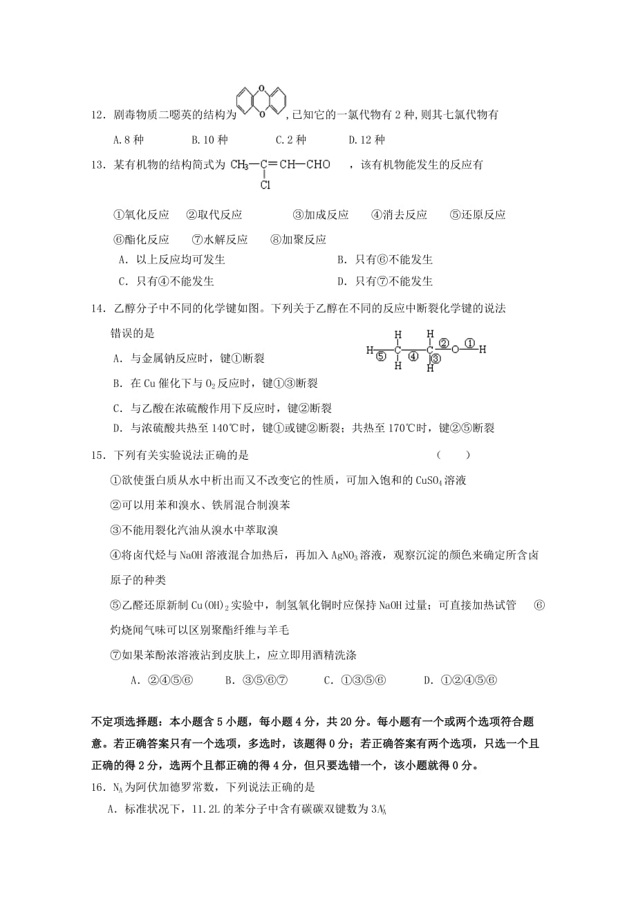 江苏省大丰市新丰中学2020学年高二化学上学期期中试题（选修）（通用）_第3页