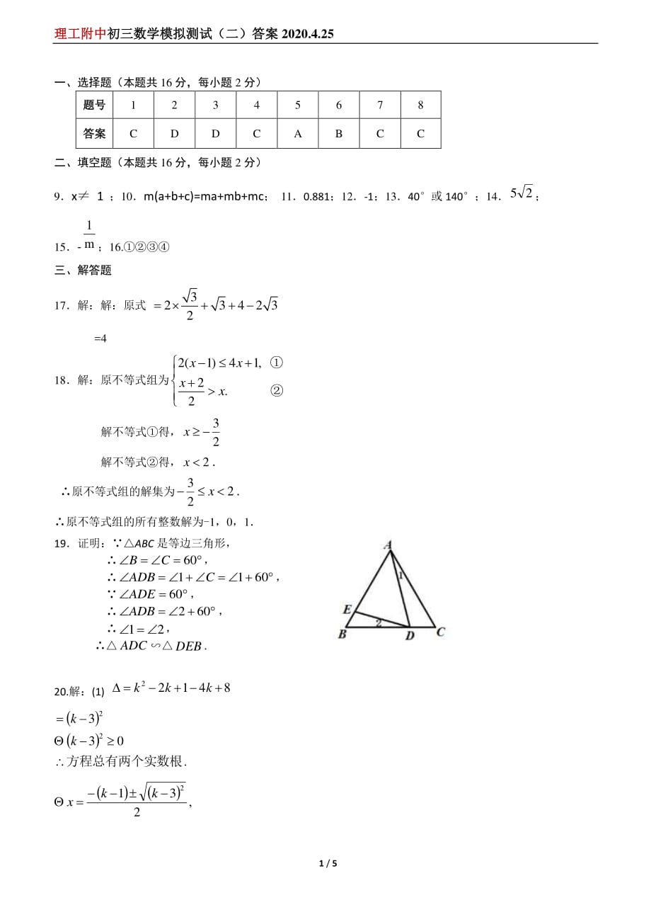 理工附中初三数学模拟测试（二）答案(2).pdf_第1页