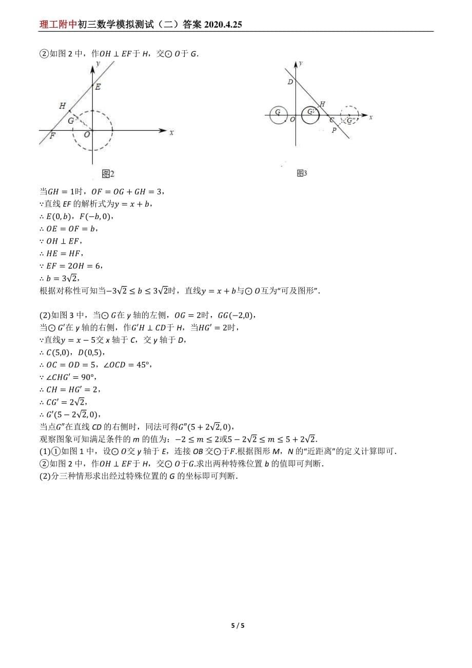 理工附中初三数学模拟测试（二）答案(2).pdf_第5页