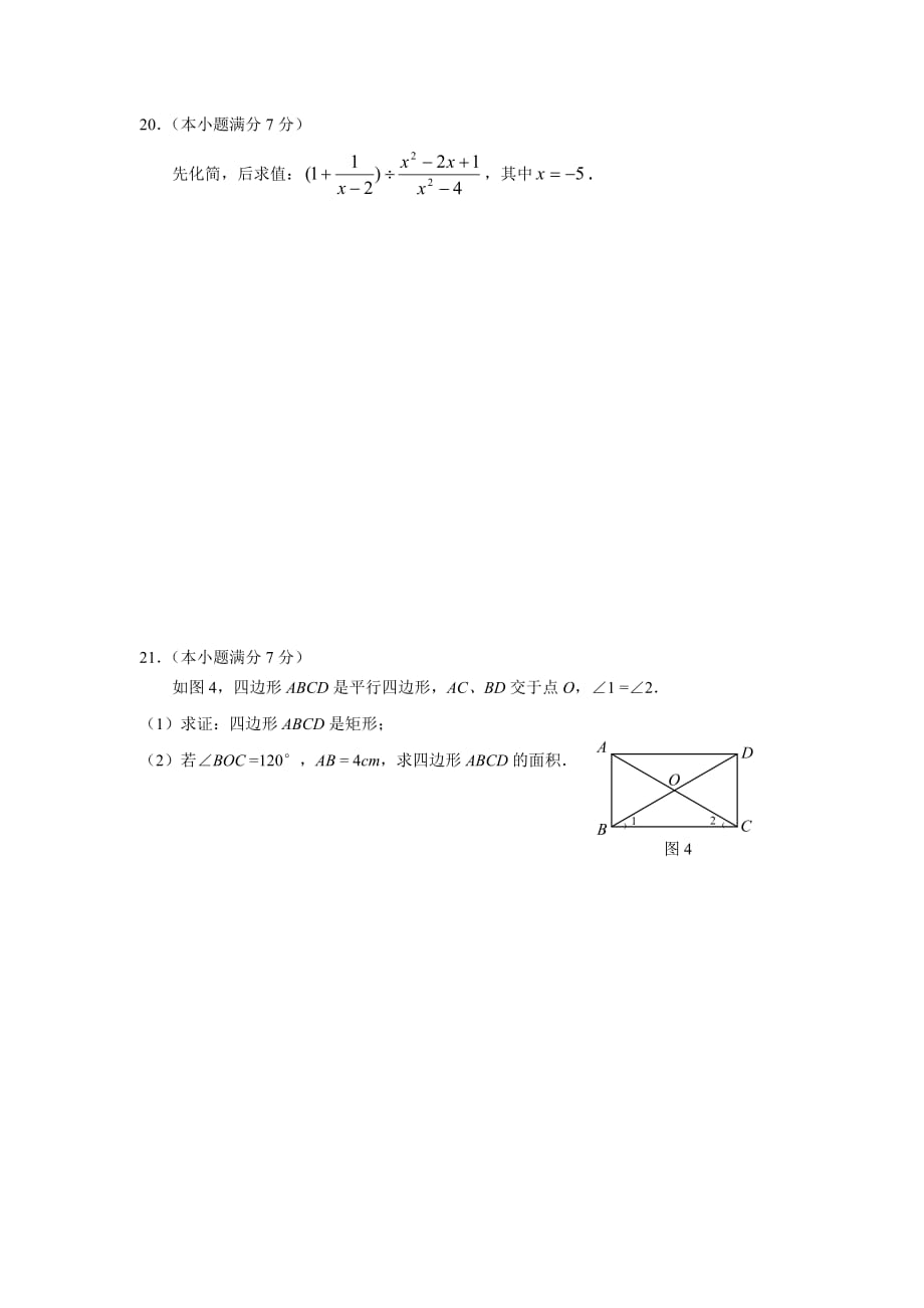 广东省肇庆市中考数学试题（WORD版含答案）_第4页