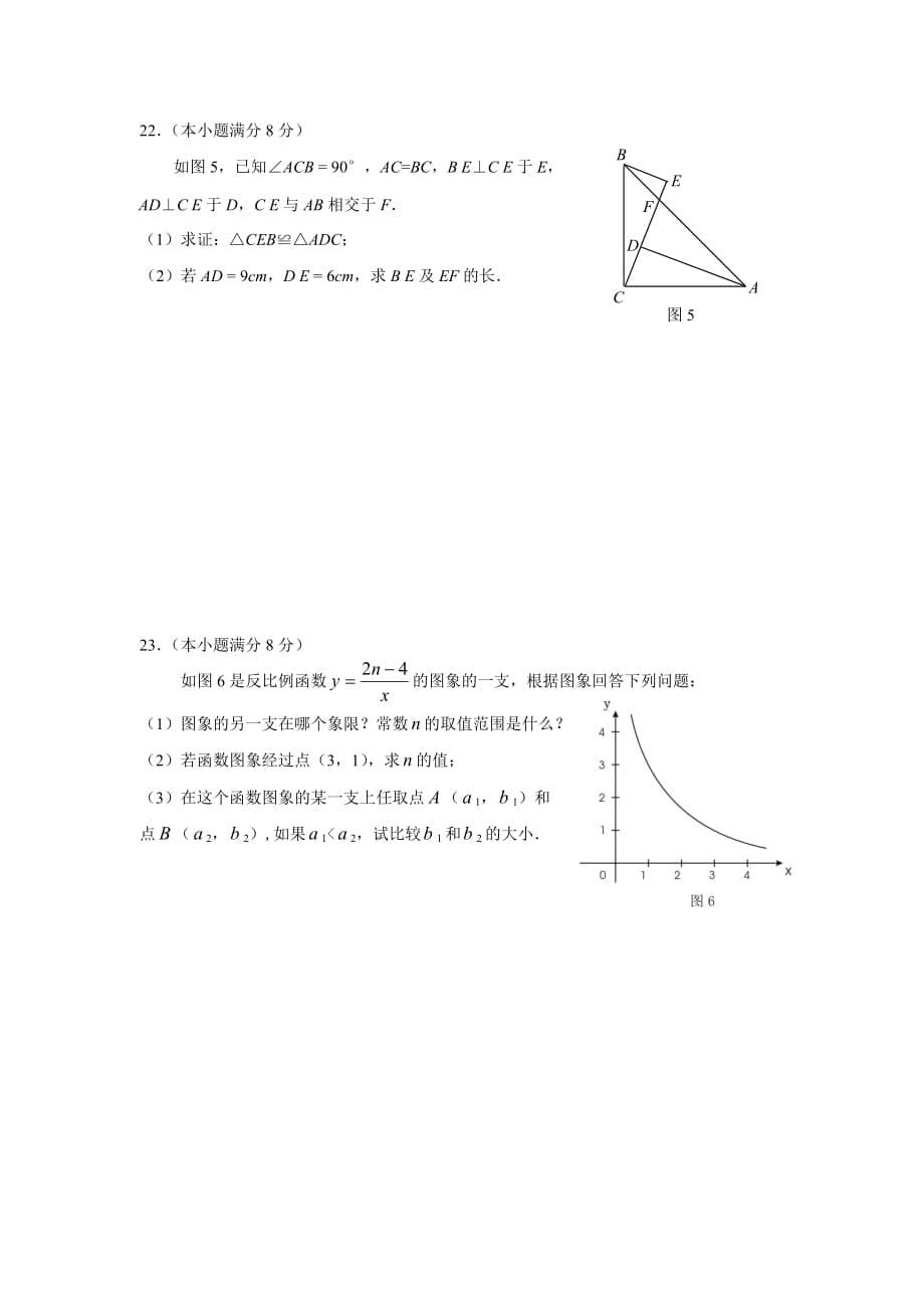 广东省肇庆市中考数学试题（WORD版含答案）_第5页