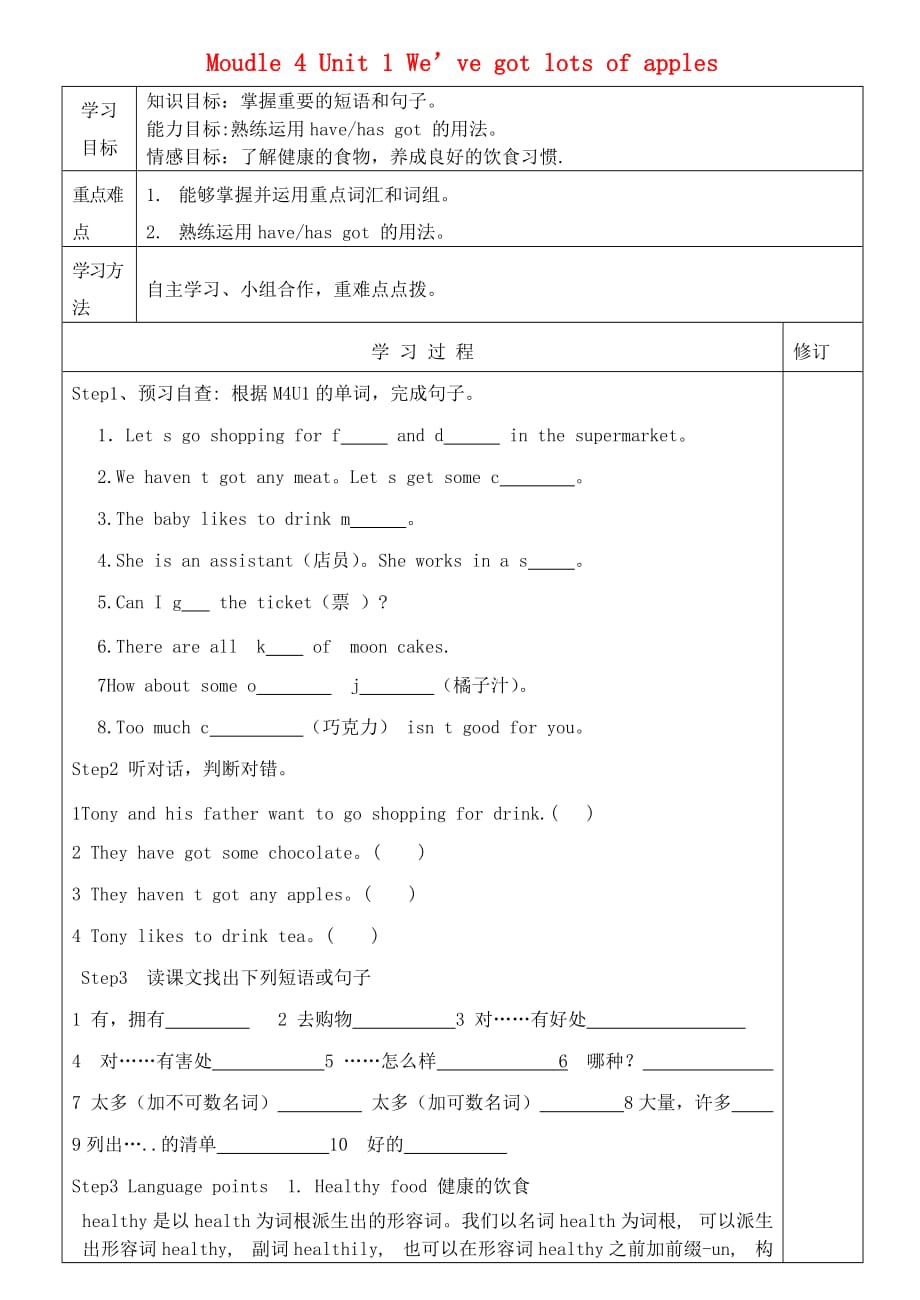 七年级英语上册 Moudle 4 Unit 1 We&ampamp;rsquo;ve got lots of apples（无答案）（新版）外研版_第1页