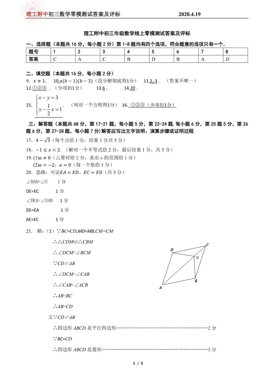 理工附中初三数学零模测试答案及评标(2).pdf_第1页