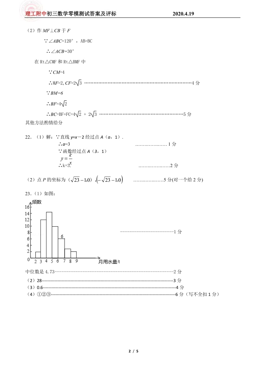 理工附中初三数学零模测试答案及评标(2).pdf_第2页