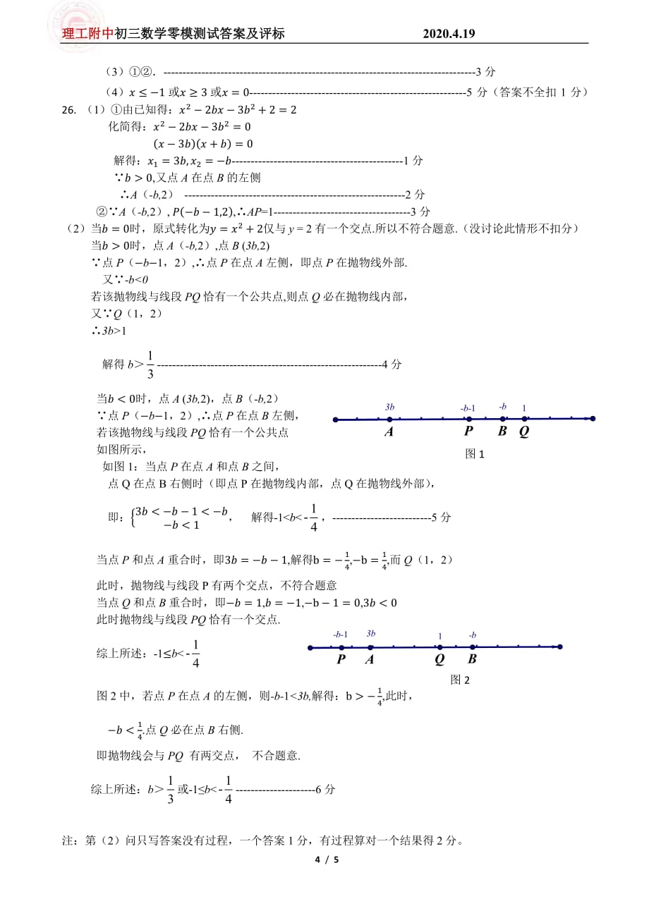 理工附中初三数学零模测试答案及评标(2).pdf_第4页