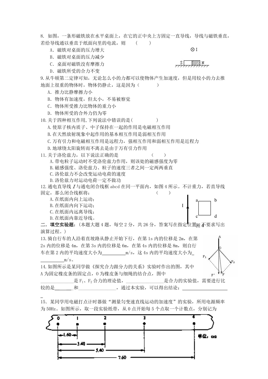 山东省济宁市汶上一中高二物理上学期期末模拟考试新人教版_第2页