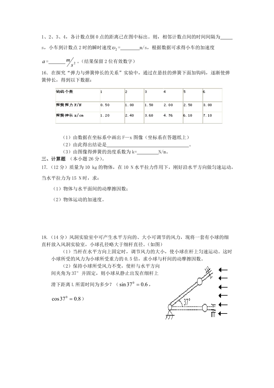 山东省济宁市汶上一中高二物理上学期期末模拟考试新人教版_第3页