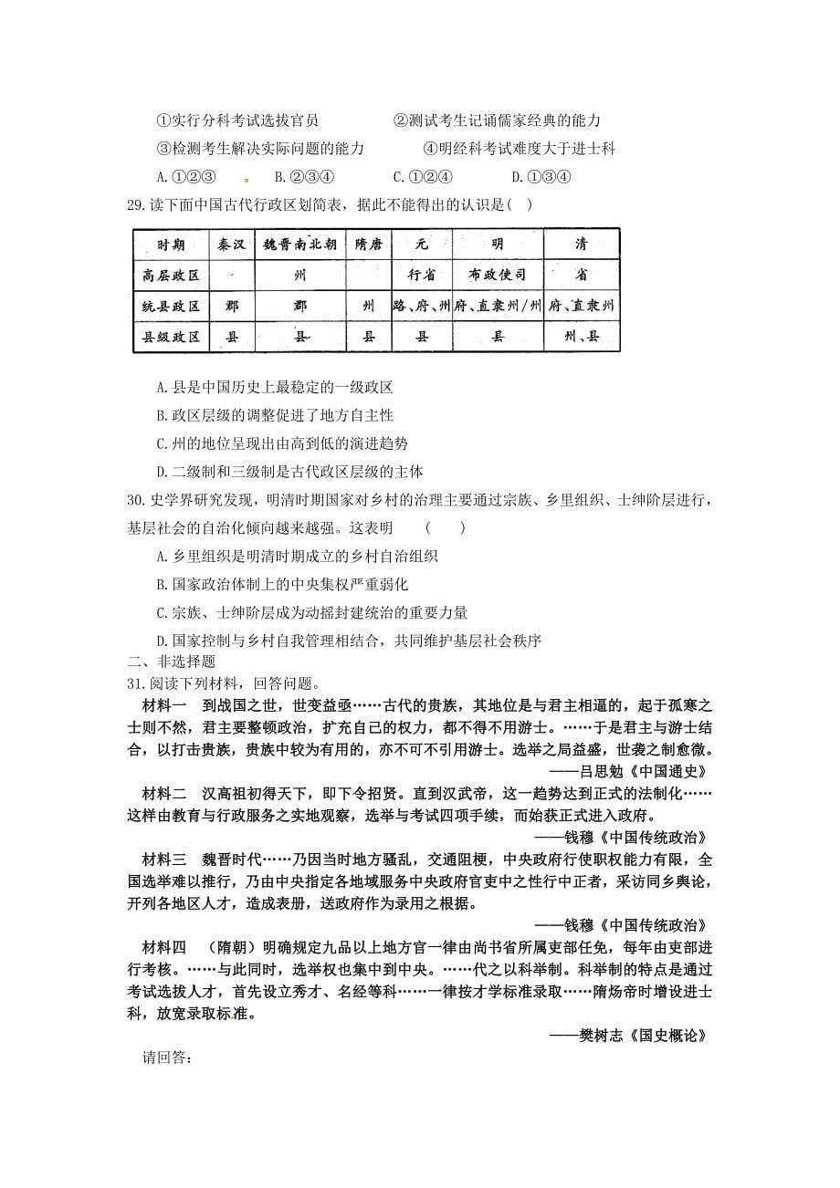 山东省武城县高二历史3月月考试题_第5页