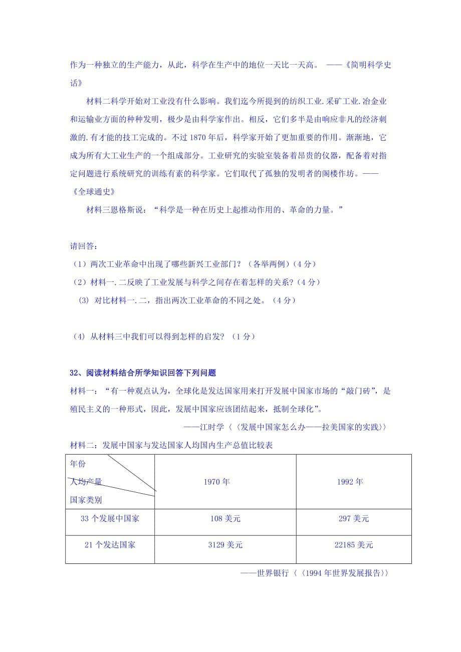 山东省菏泽市单县高一下学期第二次月考（6月）历史试题Word版含答案_第5页