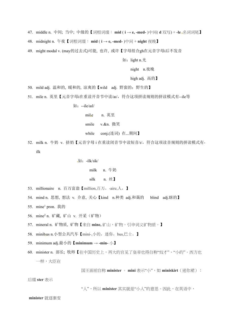 高考英语3500单词第30讲（单词速记与拓展）.doc_第5页