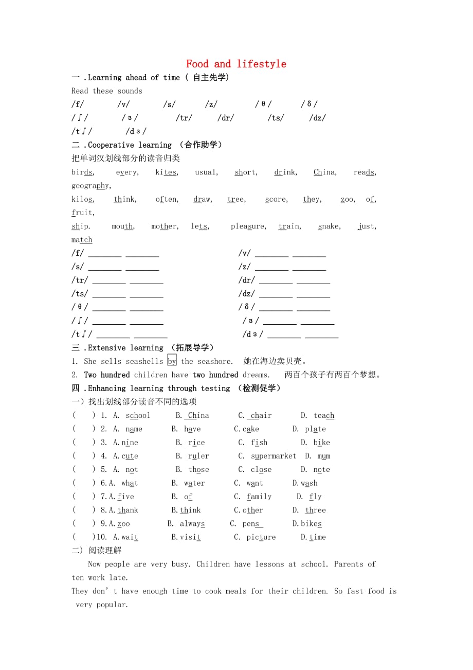 2020秋七年级英语上册 Unit 6《Food and lifestyle》（study skills welcome to the Unit）导学案（无答案）（新版）牛津版_第1页