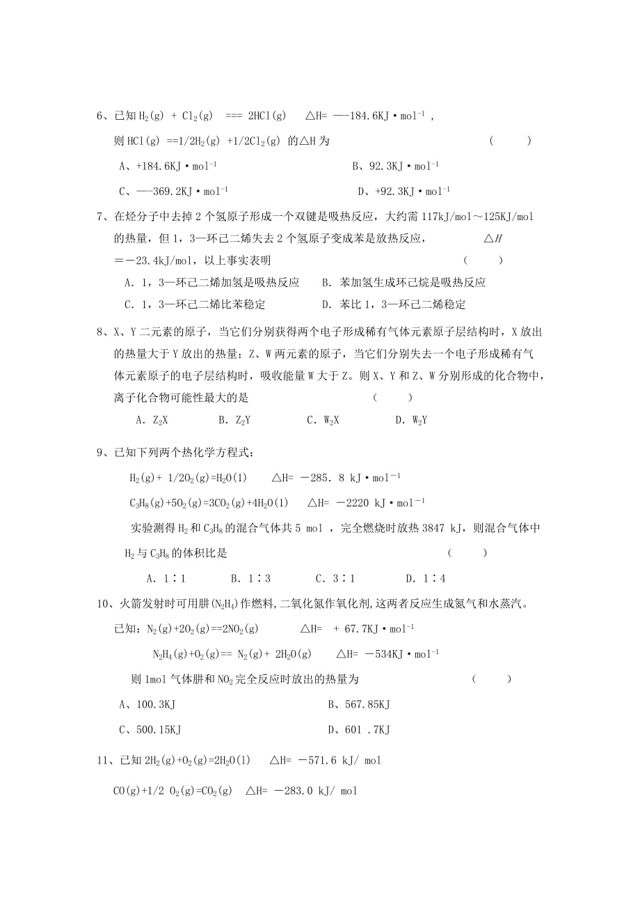 河南省商丘市高中化学 第一章 化学反应与能量 1.3 化学反应热的计算 第二课时巩固练习（无答案）新人教版选修4（通用）_第2页
