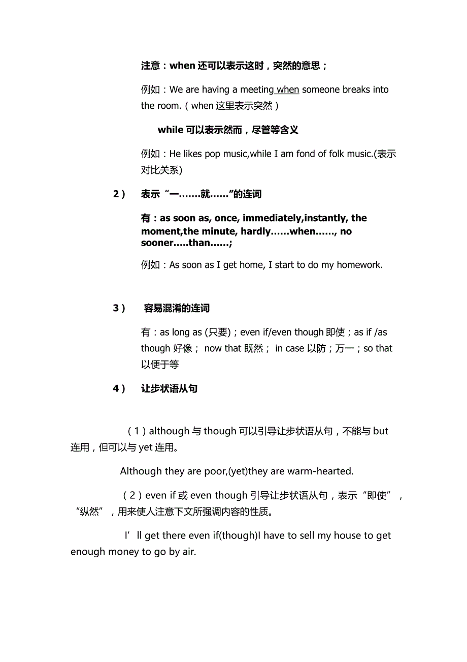 高考近5年全国卷真题语法专项-连词1.docx_第3页