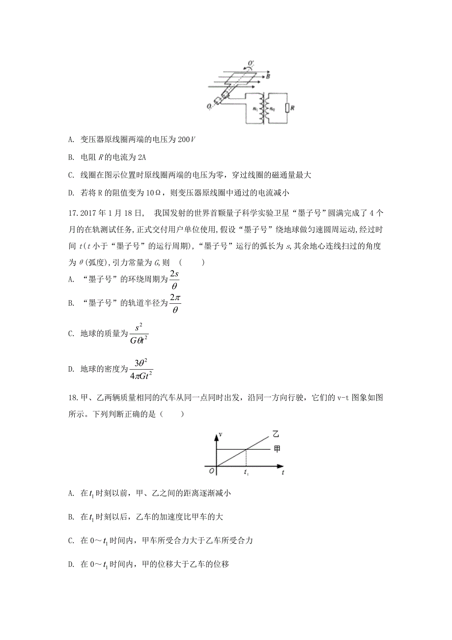 山西省、、康杰中学等五校高三第五次联考理科综合物理试题Word版含答案_第2页