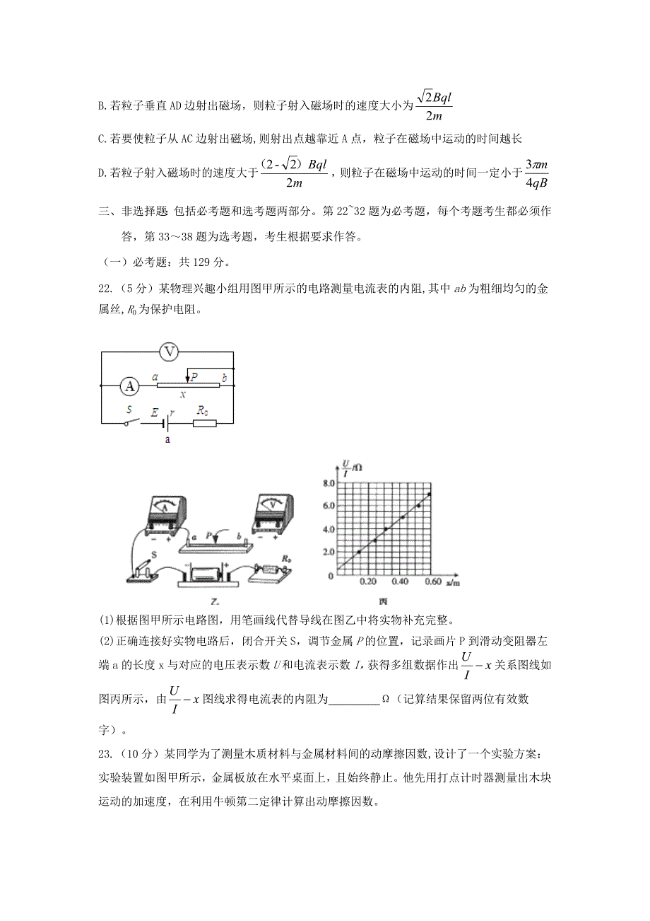 山西省、、康杰中学等五校高三第五次联考理科综合物理试题Word版含答案_第4页