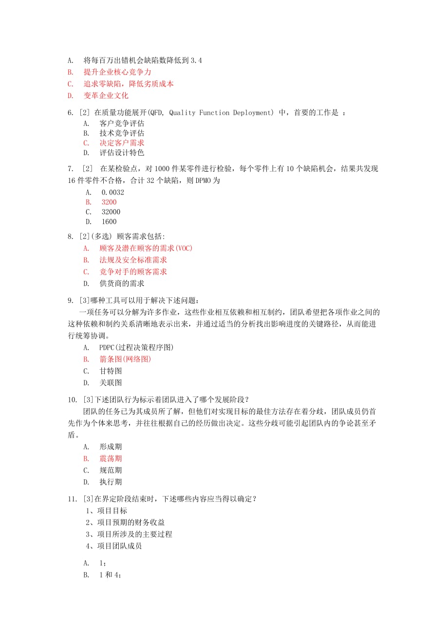 2004年注册六西格玛黑带考试题-答案●_第2页