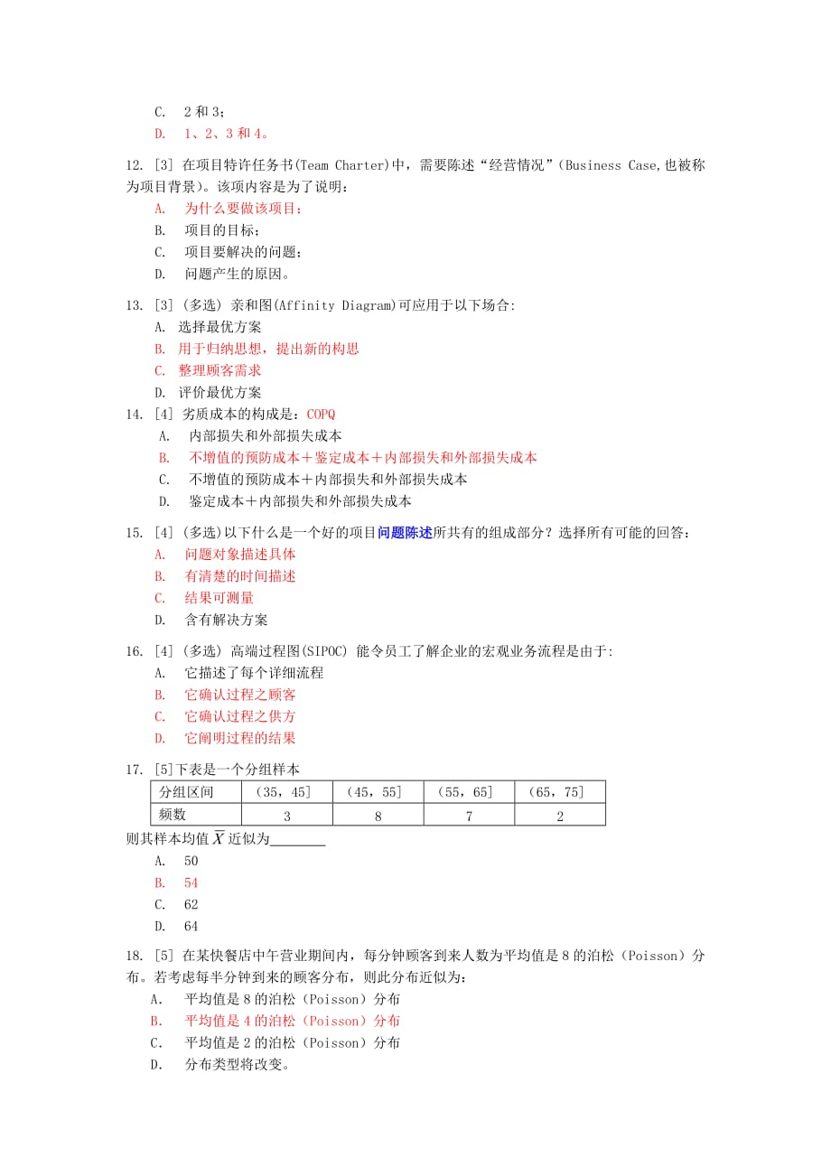 2004年注册六西格玛黑带考试题-答案●_第3页