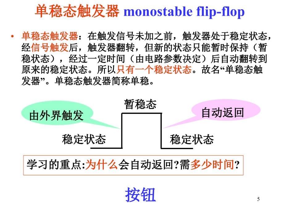 第7章 触发器与时序逻辑电路(10)_第5页