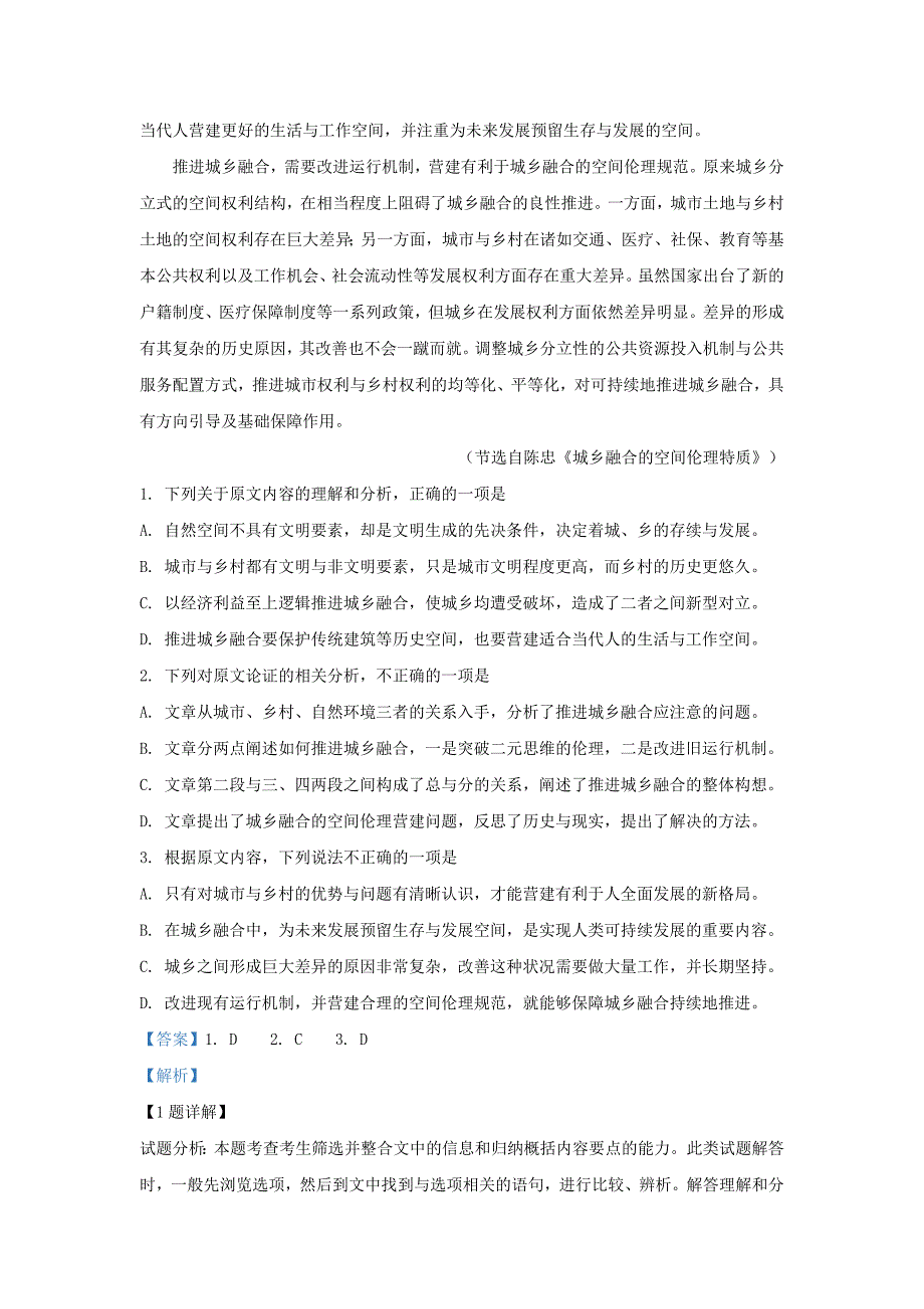 内蒙古2018-2019学年高二语文下学期期中试题（含解析）_第2页