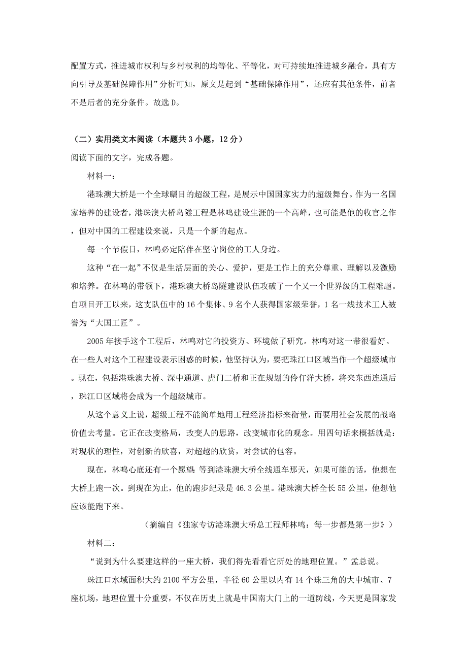 内蒙古2018-2019学年高二语文下学期期中试题（含解析）_第4页