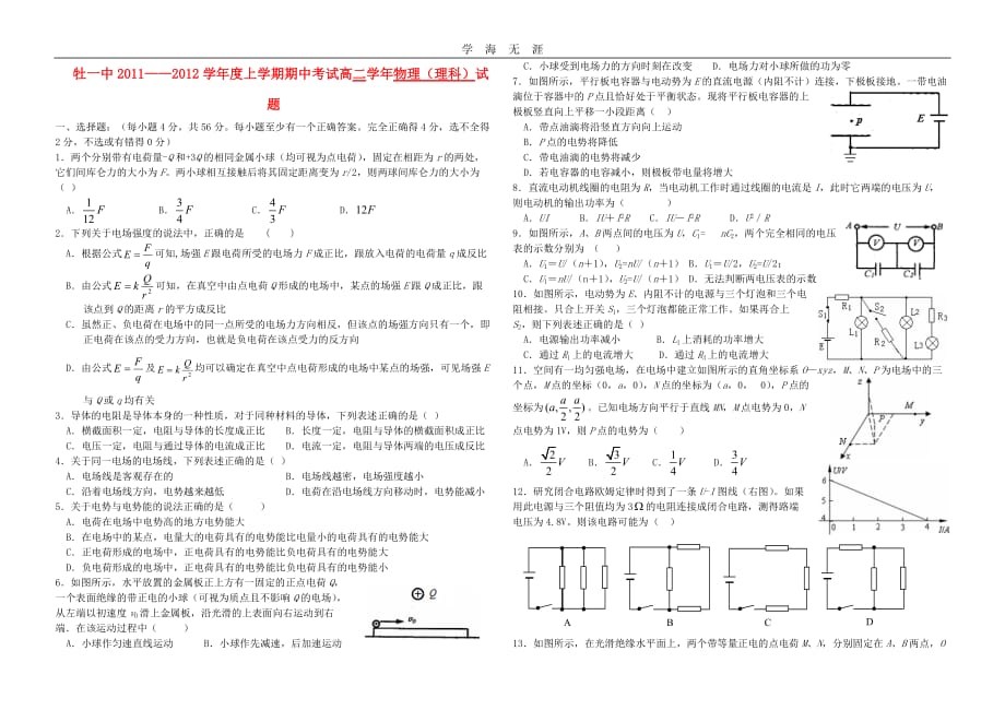 黑龙江省11-12学年高二物理上学期期中考试 理（2020年整理）.doc_第1页