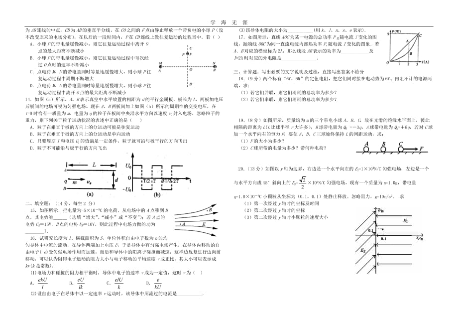 黑龙江省11-12学年高二物理上学期期中考试 理（2020年整理）.doc_第2页
