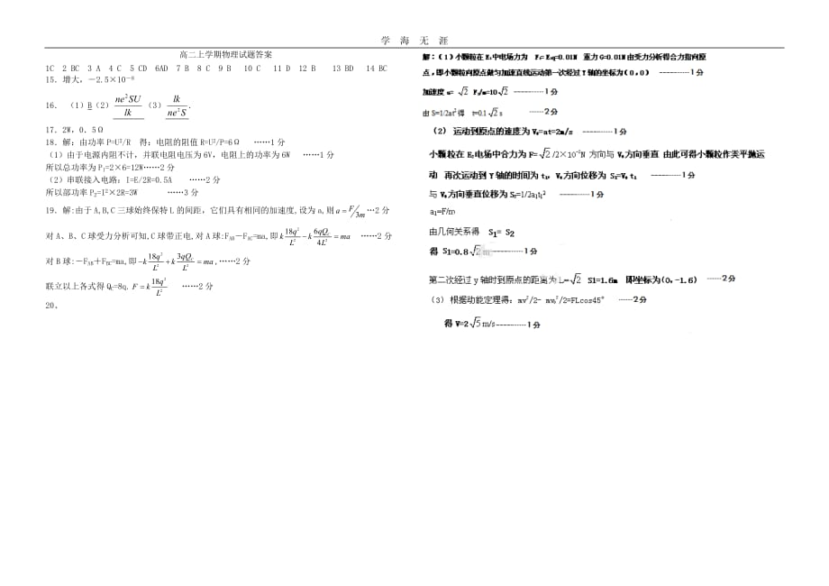 黑龙江省11-12学年高二物理上学期期中考试 理（2020年整理）.doc_第3页