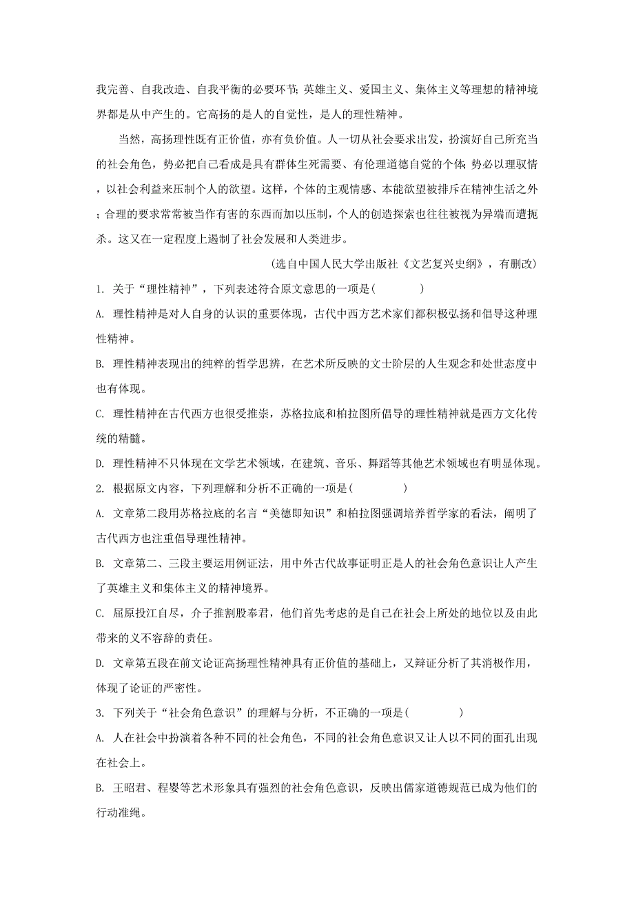 山东省2018-2019学年高二语文下学期期中试题（含解析）_第2页