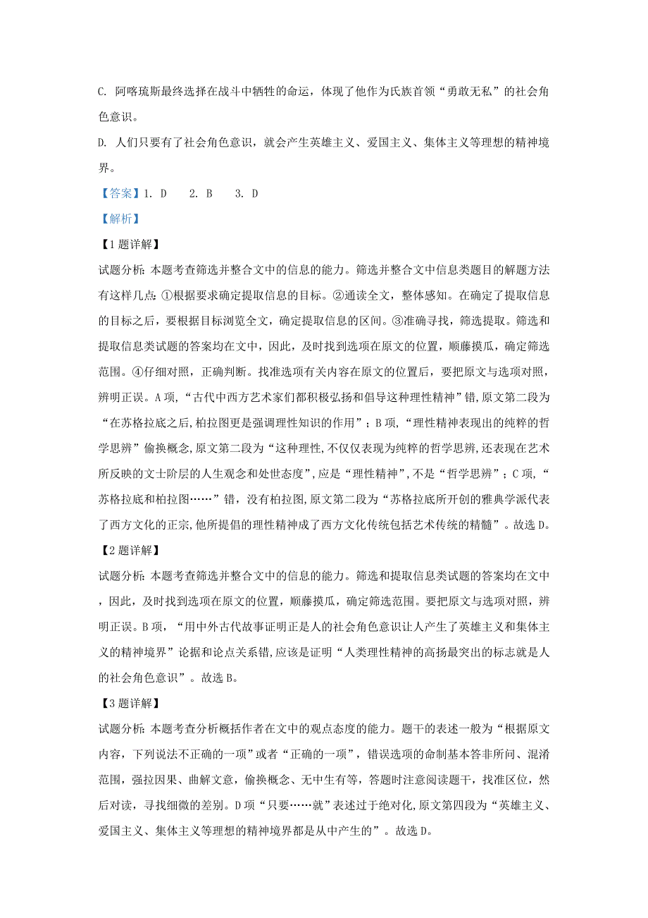 山东省2018-2019学年高二语文下学期期中试题（含解析）_第3页