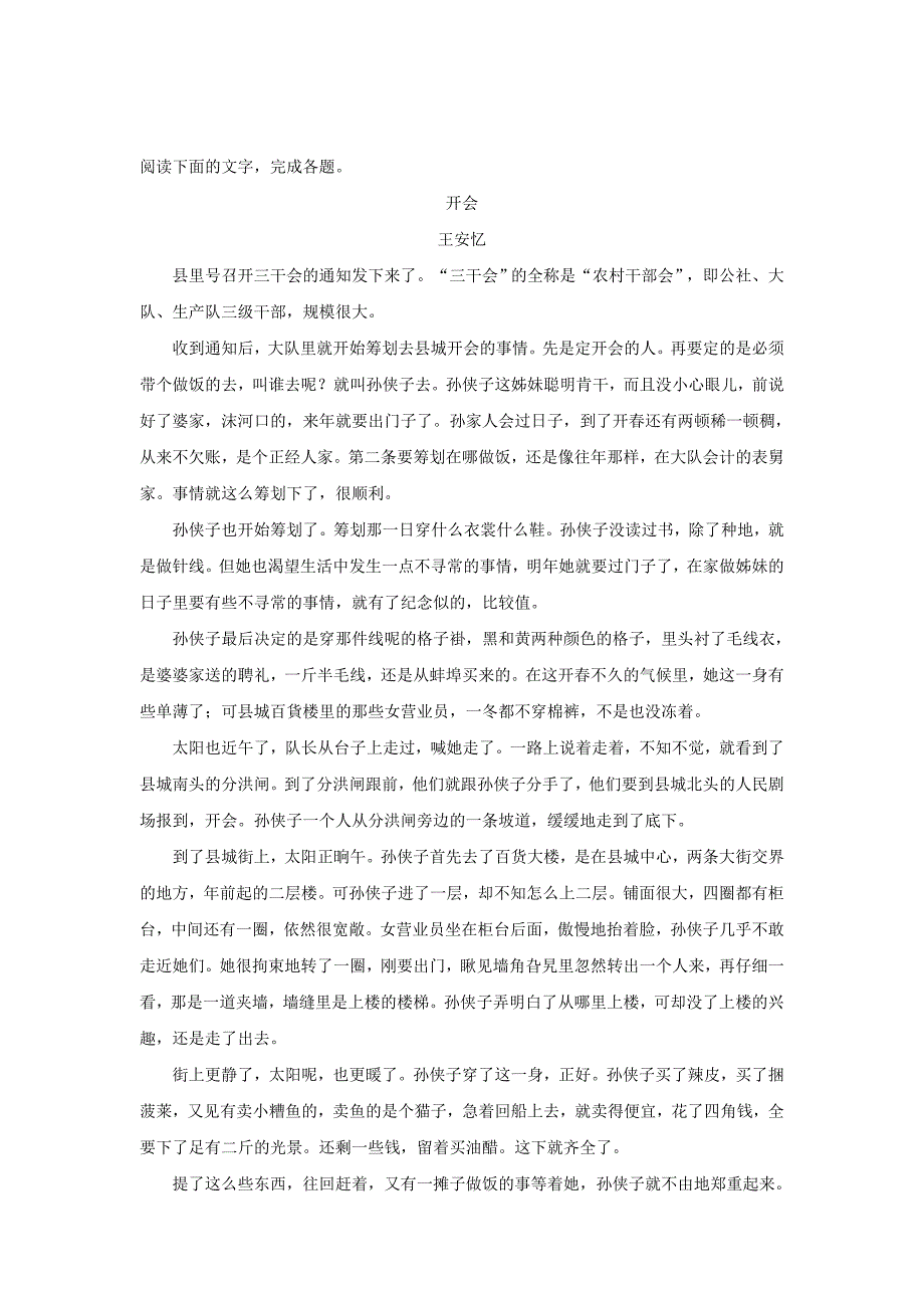 山东省2018-2019学年高二语文下学期期中试题（含解析）_第4页