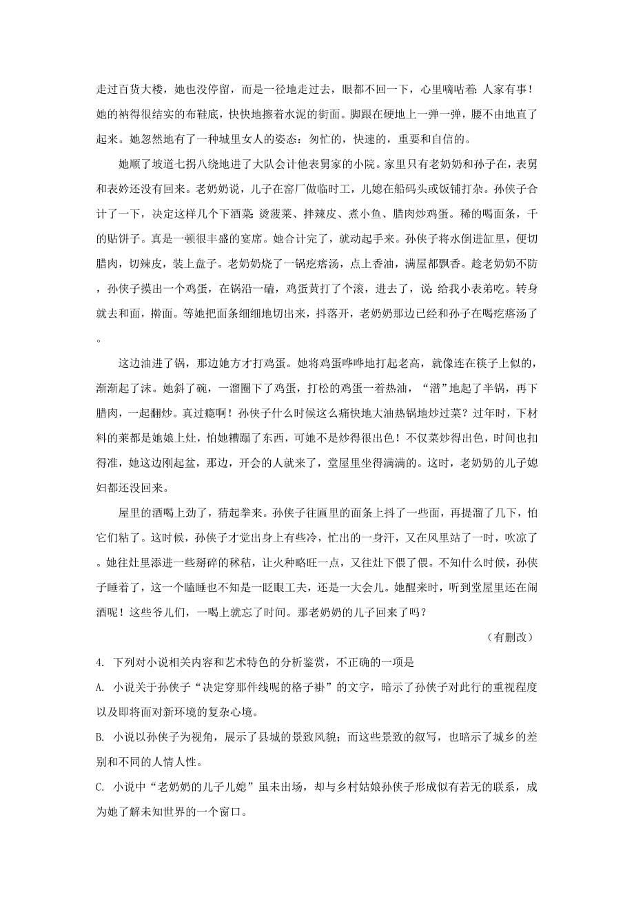 山东省2018-2019学年高二语文下学期期中试题（含解析）_第5页