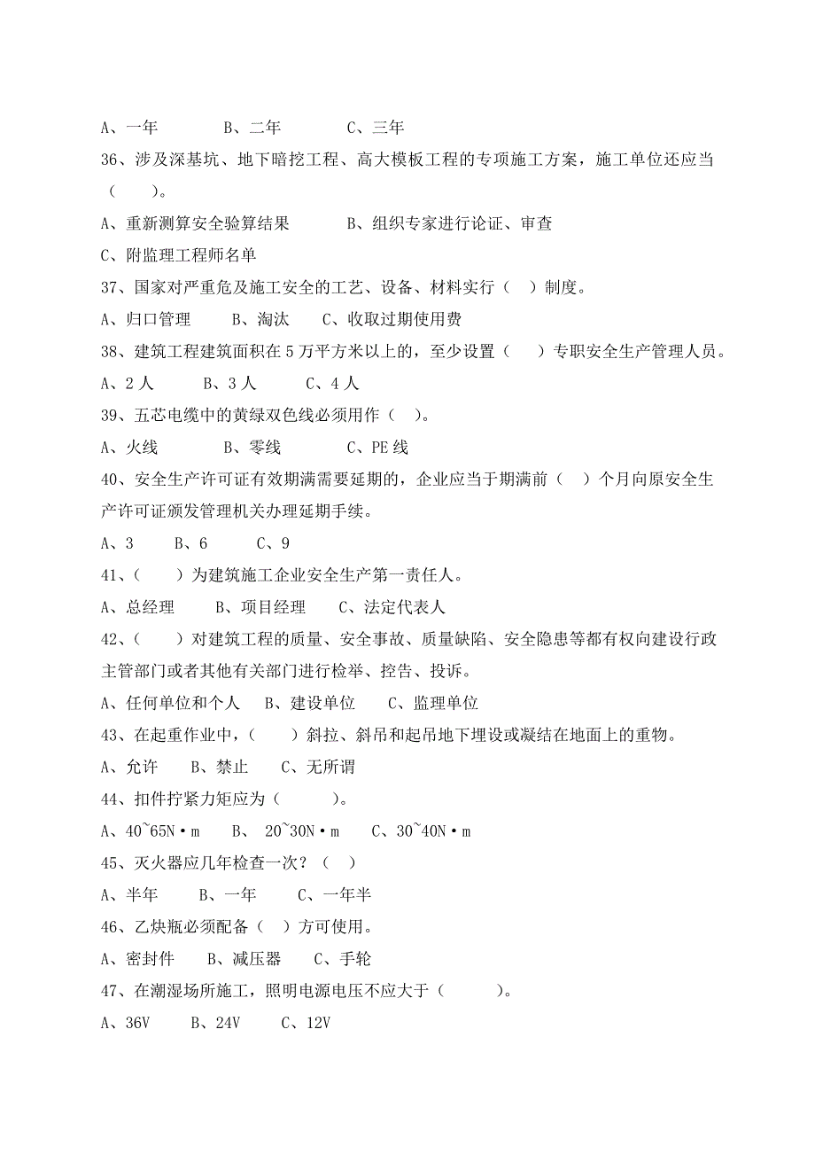 2012建筑施工安全生产知识竞赛题目及答案_第4页