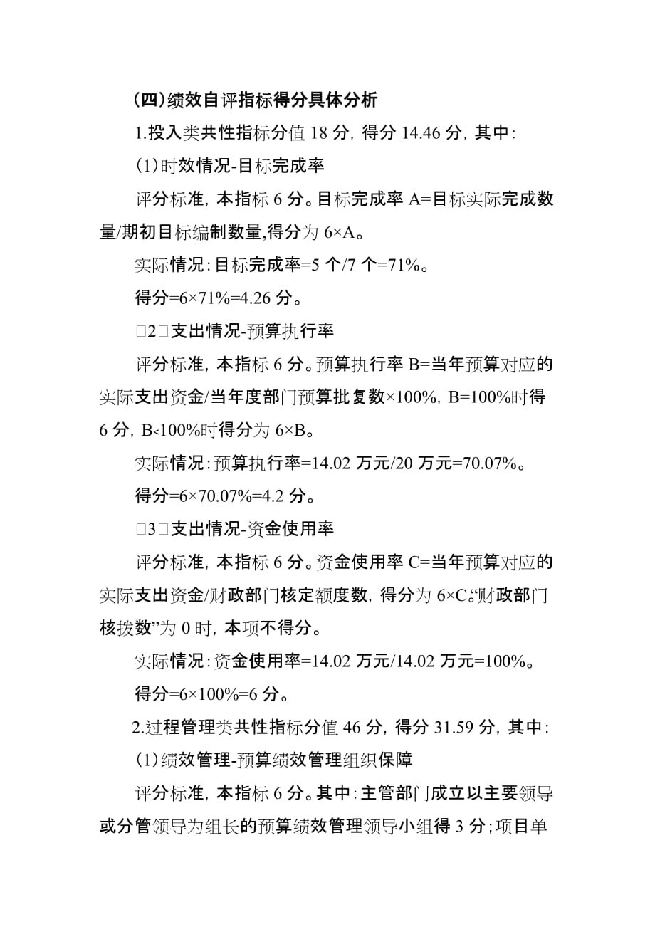 无欠薪项目部绩效评价报告_第4页