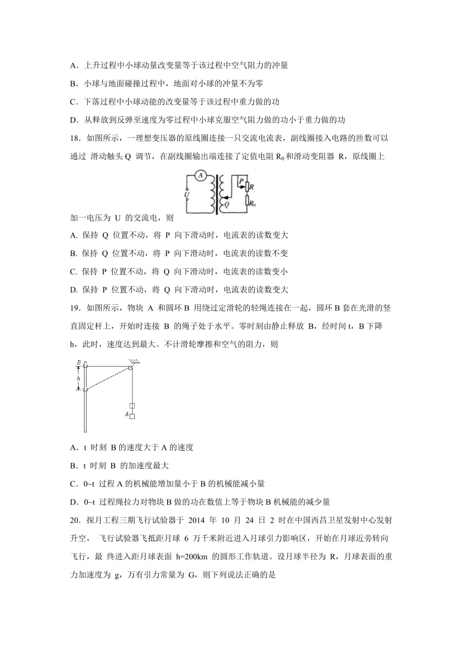 山东省莱芜市高三4月质量检测（二模）理科综合物理试题Word版含答案_第2页