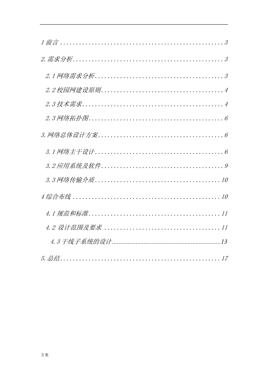 校园网组建解决方案设计.doc_第2页