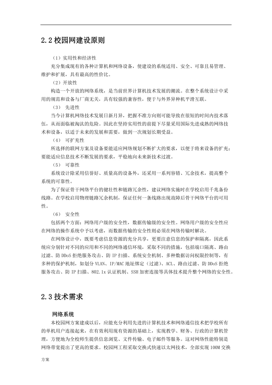 校园网组建解决方案设计.doc_第4页