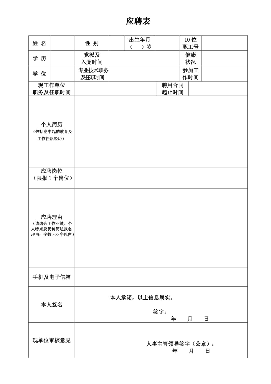 北京大学第三医院院长、副院长自荐登记表_第1页